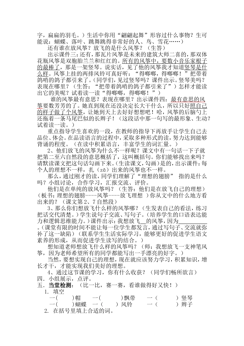 理想的翅膀 (2)_第3页