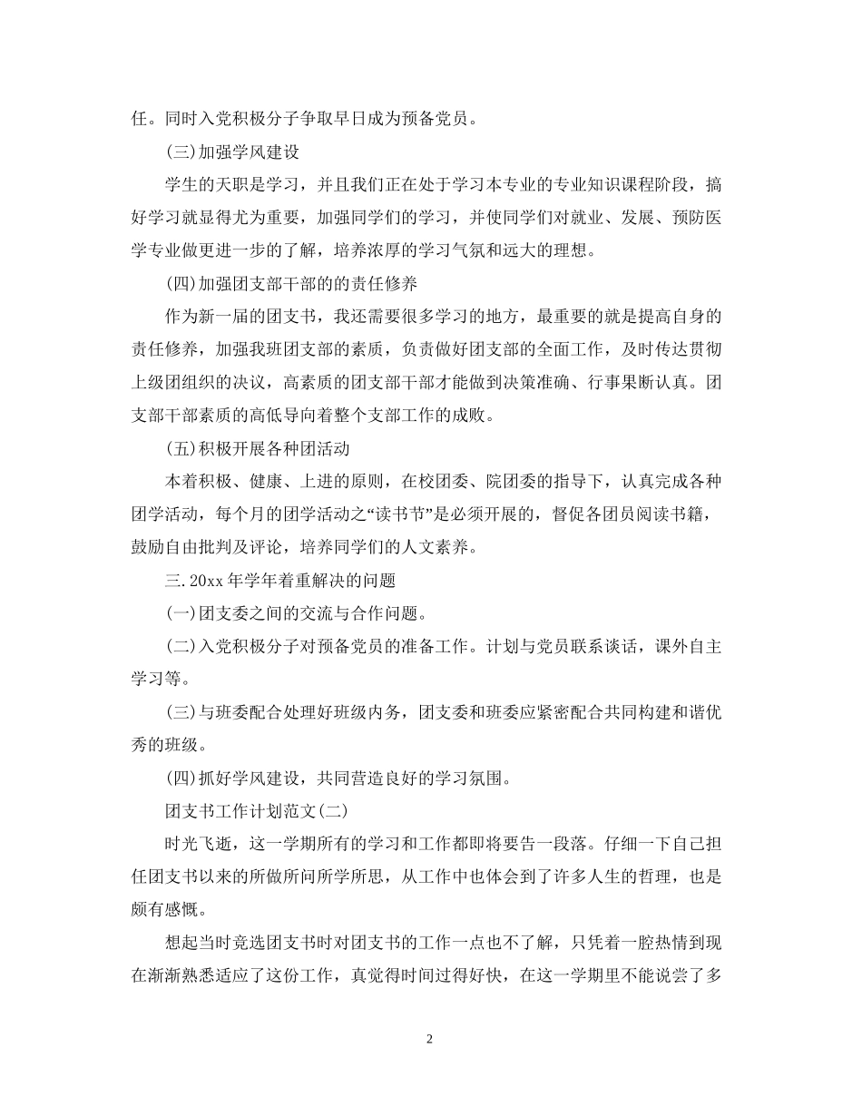团支书工作计划范文2_第2页
