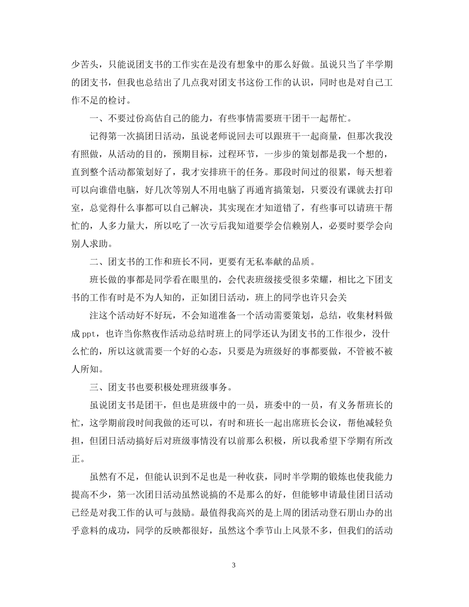 团支书工作计划范文2_第3页