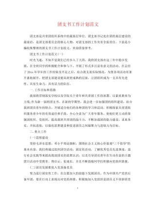 团支书工作计划范文2