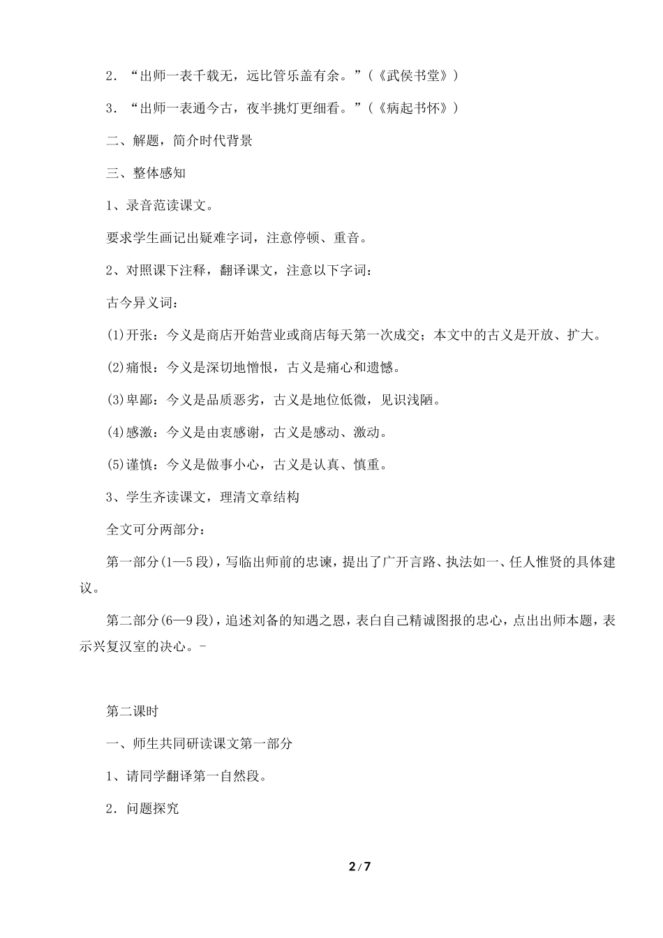 《出师表》教学设计_第2页