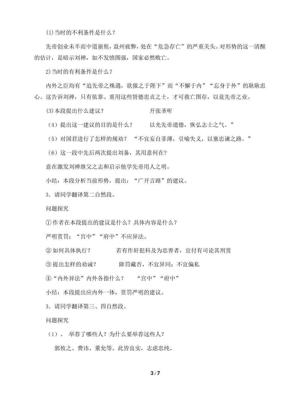 《出师表》教学设计_第3页
