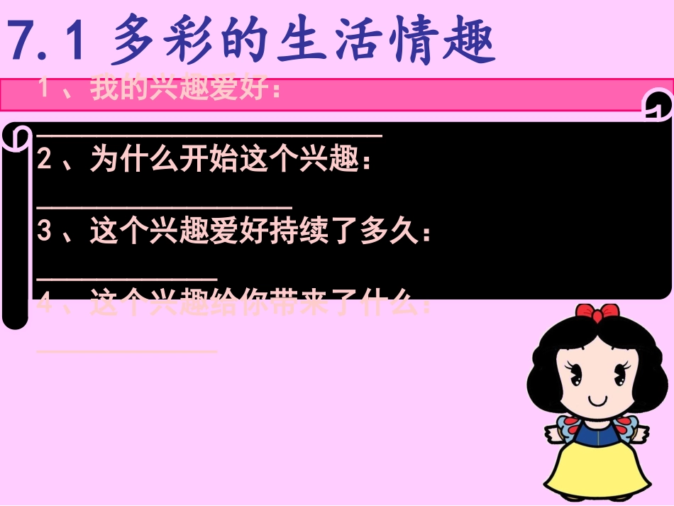 多彩的生活情趣新_第3页