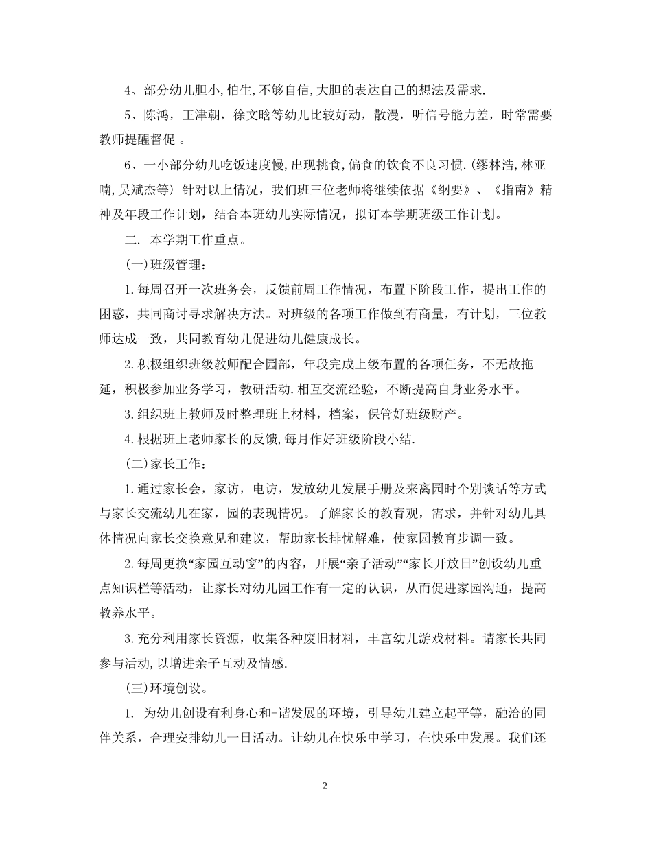 幼儿园大班学科计划_第2页