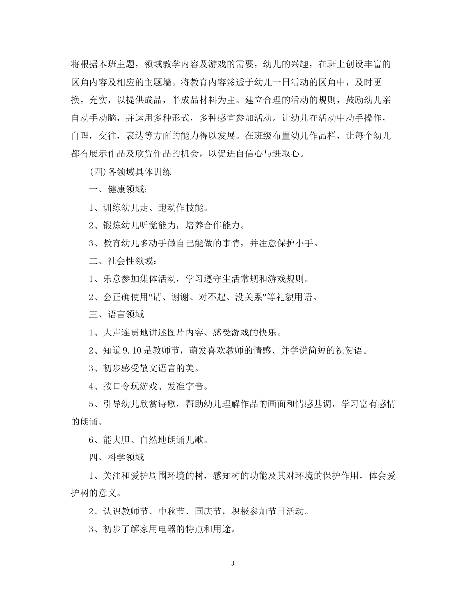 幼儿园大班学科计划_第3页