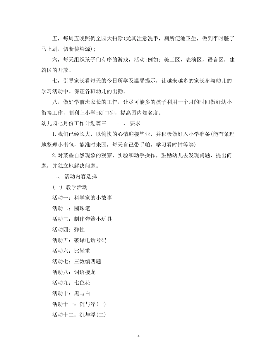 幼儿园12月份工作计划2_第2页