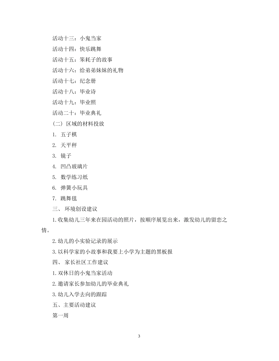 幼儿园12月份工作计划2_第3页