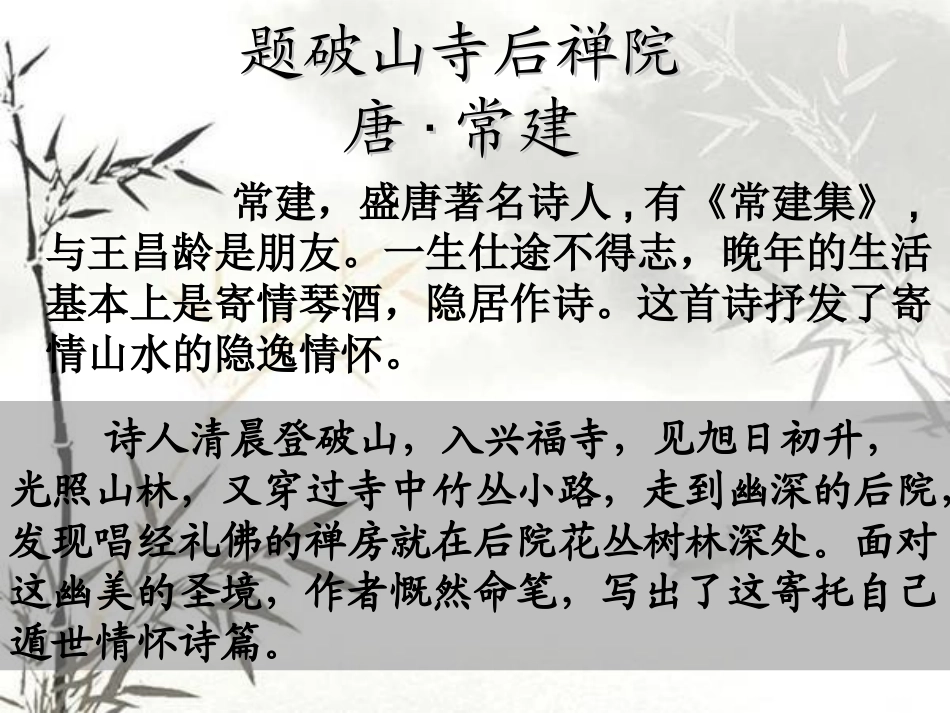 题破山寺后禅院 (2)_第2页