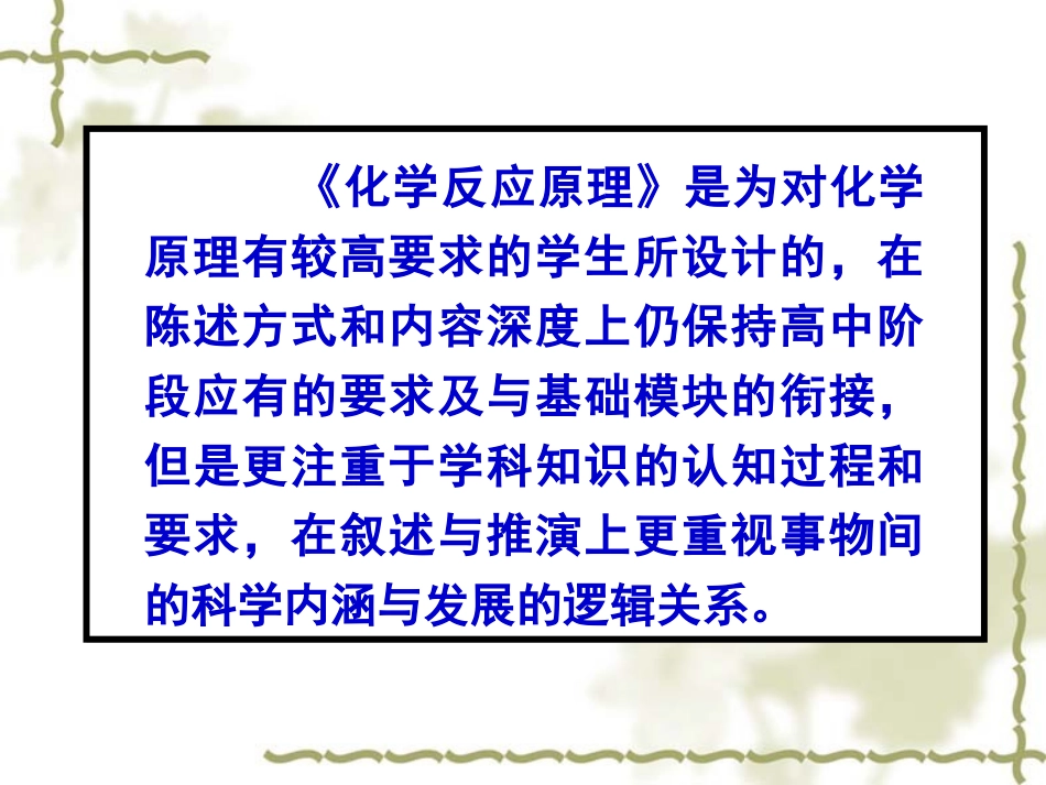 化学反应与能量_第2页