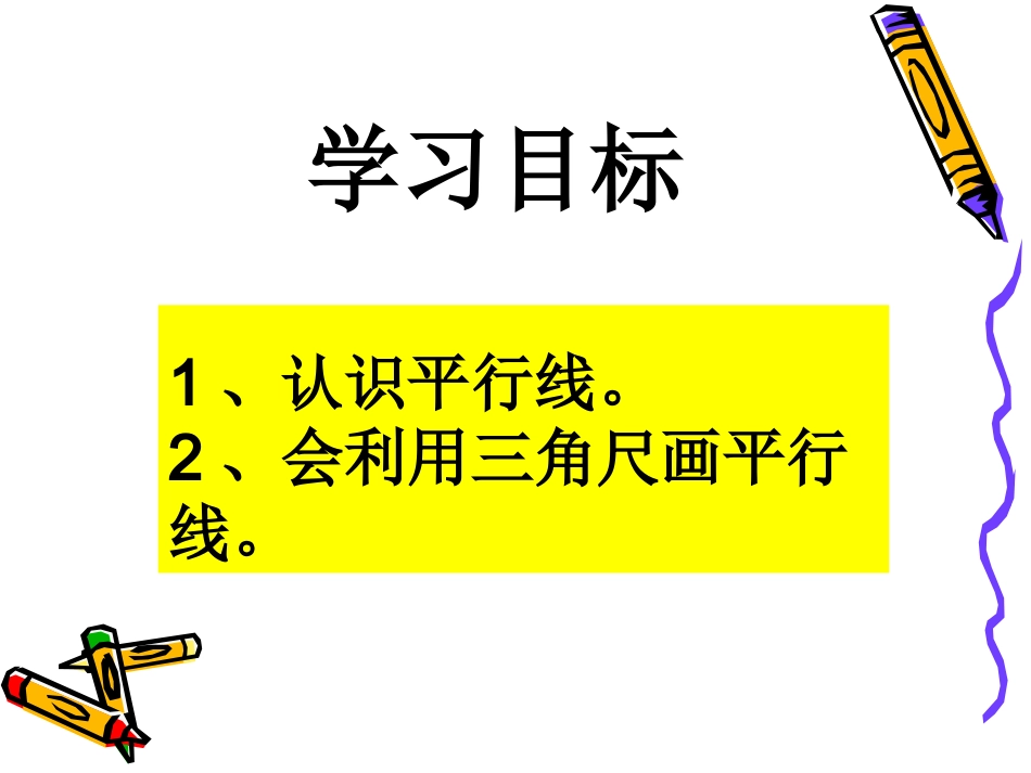 平移与平行课件_第2页