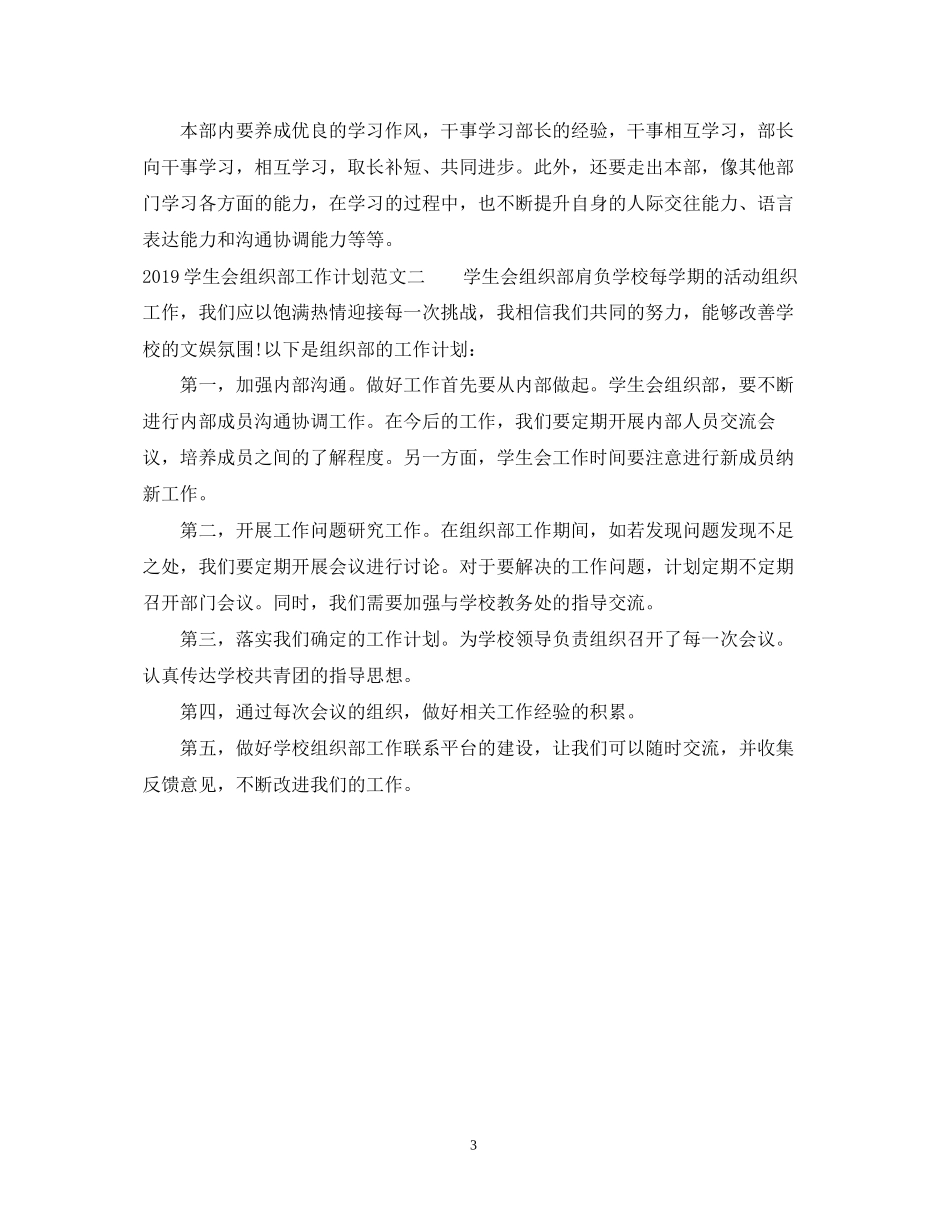 学生会组织部工作计划范文_第3页