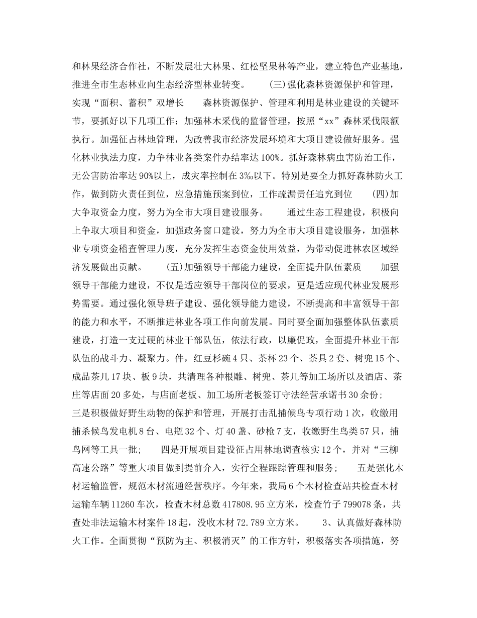 2020年市林业局公务员个人工作计划范文_第2页