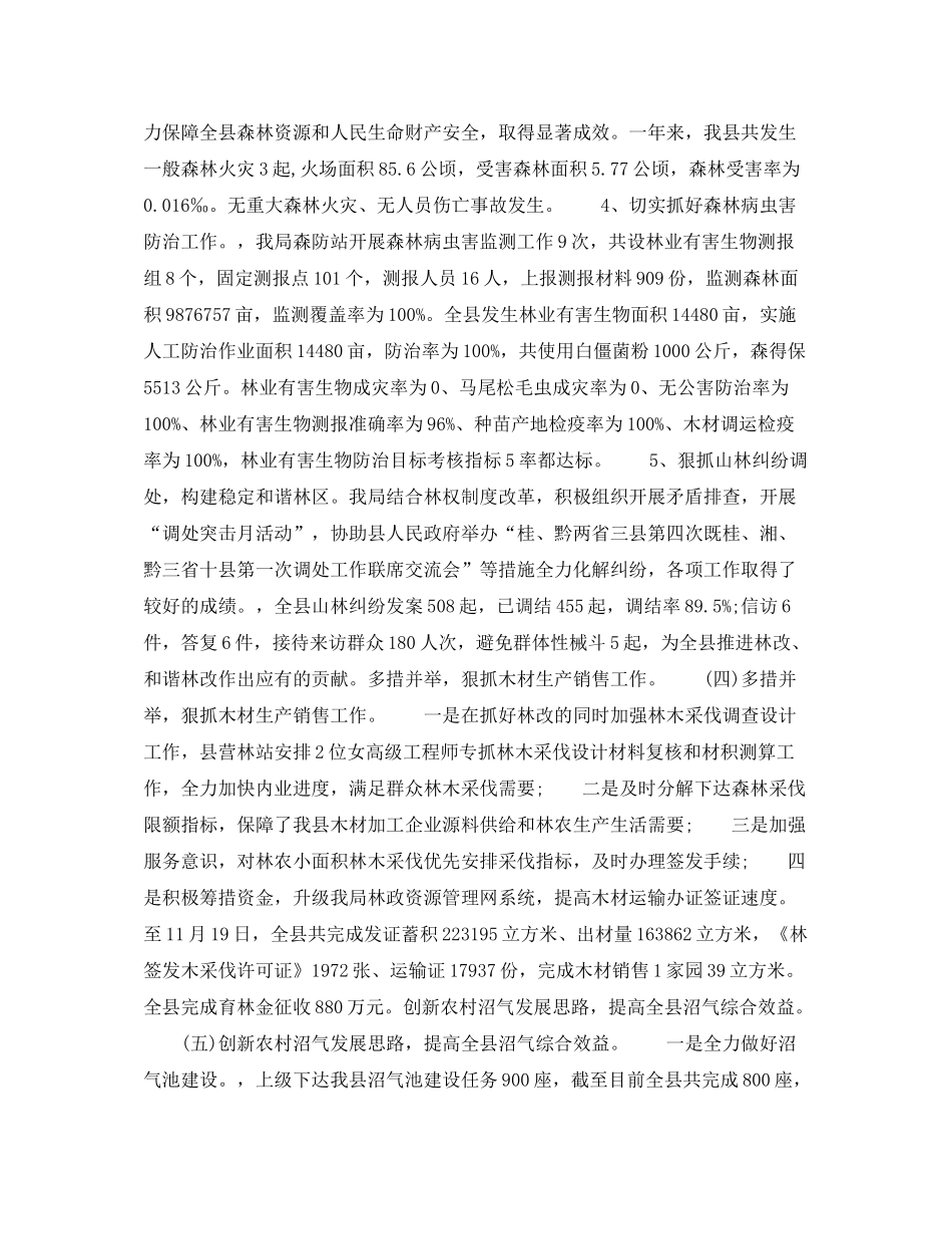 2020年市林业局公务员个人工作计划范文_第3页