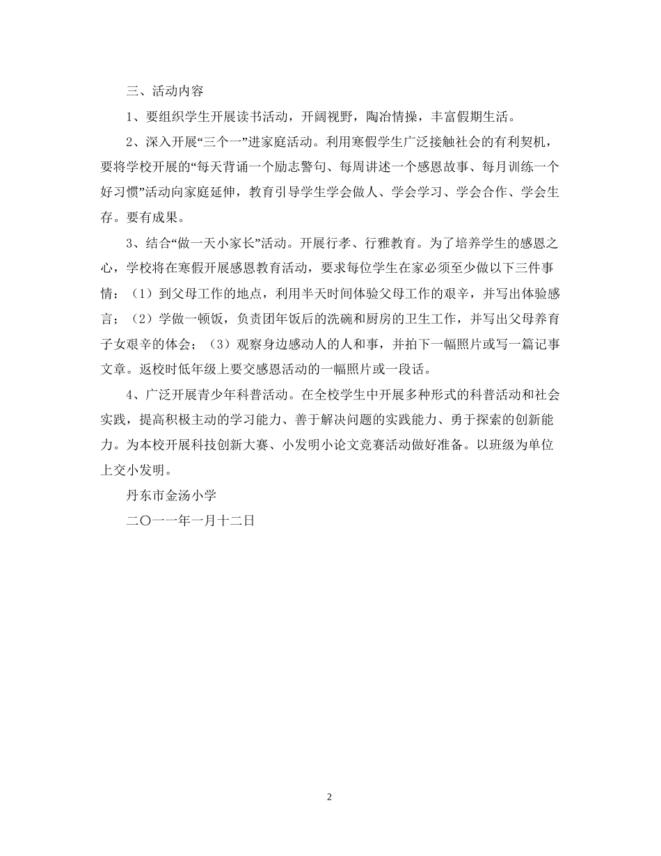 小学寒假计划工作安排_第2页