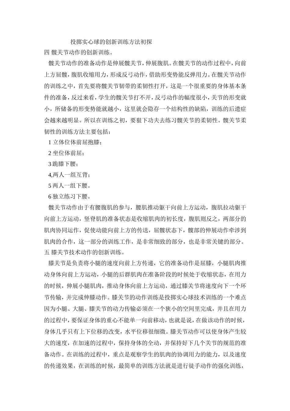 投掷实心球的创新训练方法初探2_第1页