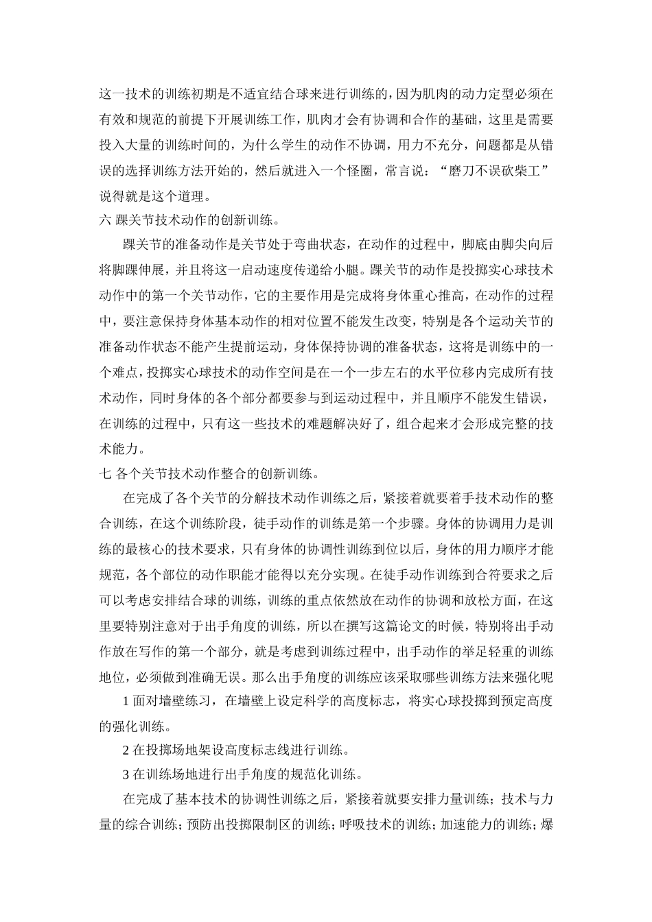 投掷实心球的创新训练方法初探2_第2页