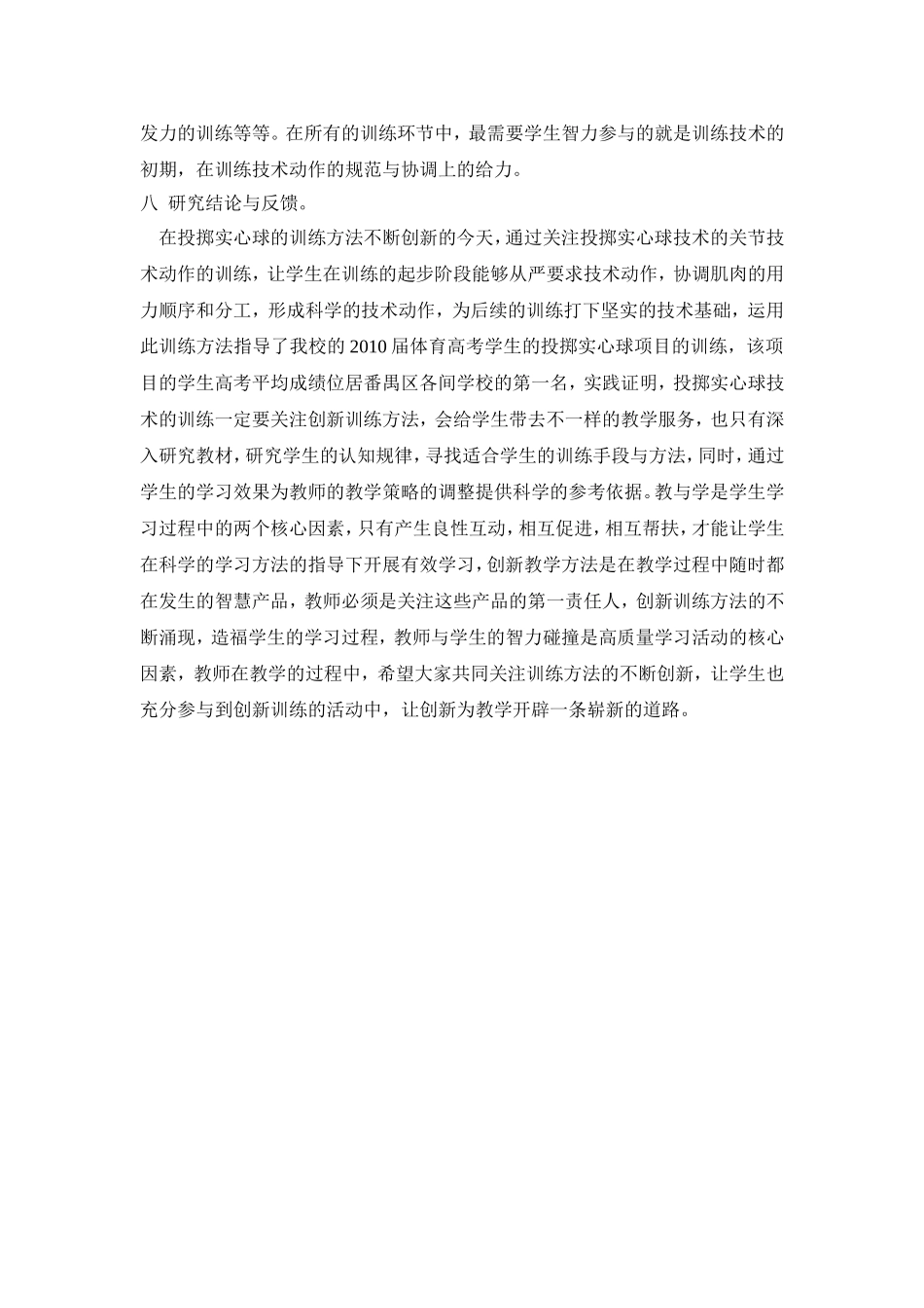 投掷实心球的创新训练方法初探2_第3页