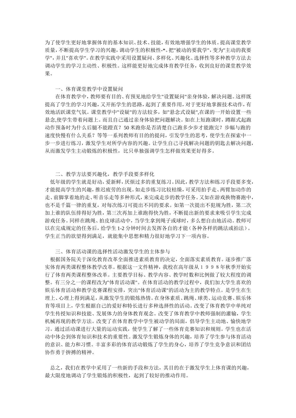 怎样上好体育课 (2)_第1页