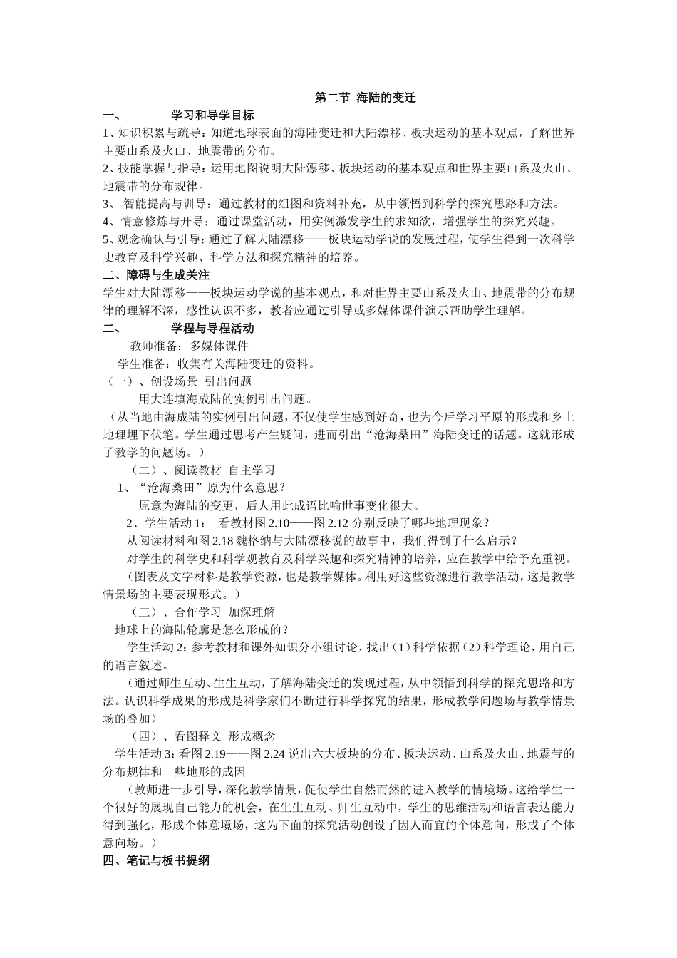 海陆的变迁集体备课_第1页
