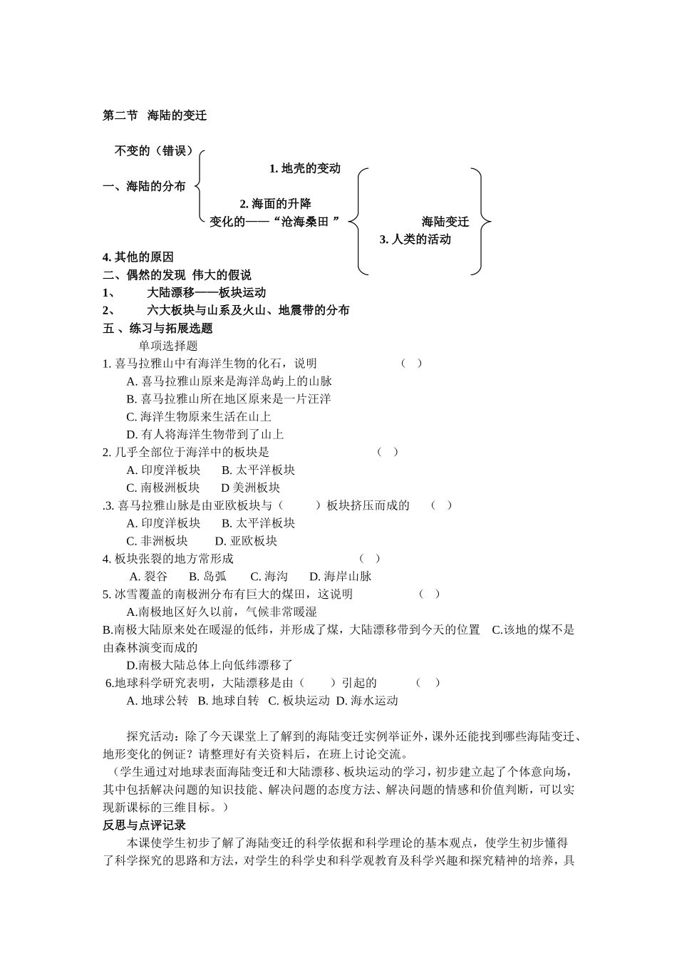 海陆的变迁集体备课_第2页