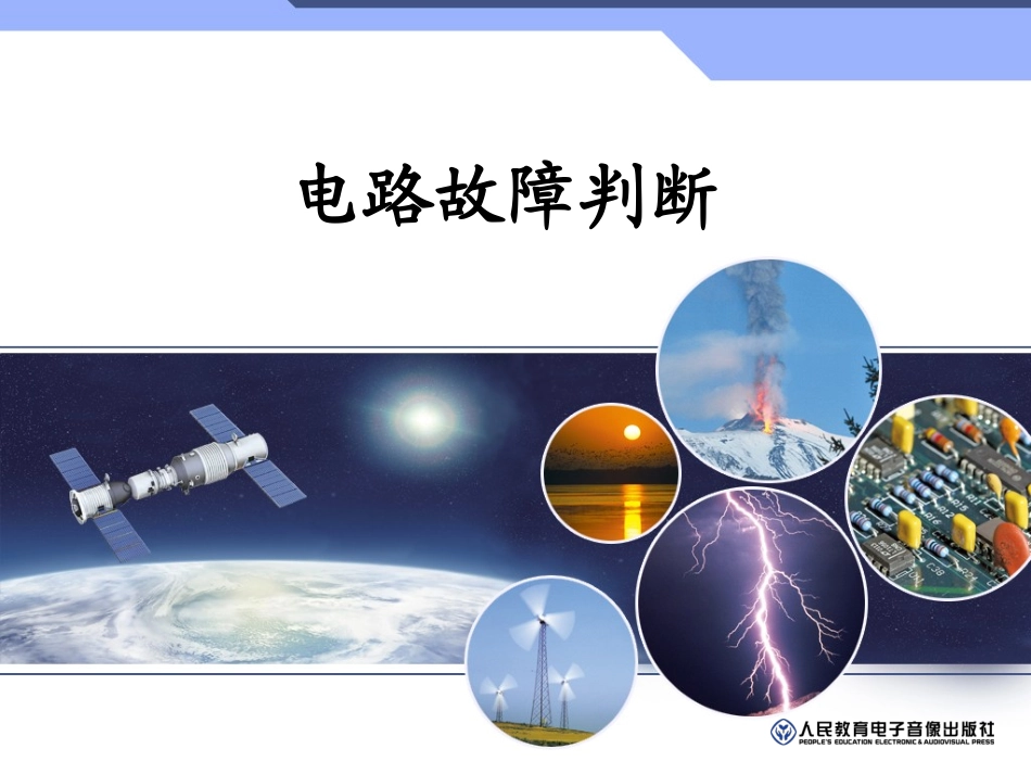 故障判断20141021_第1页