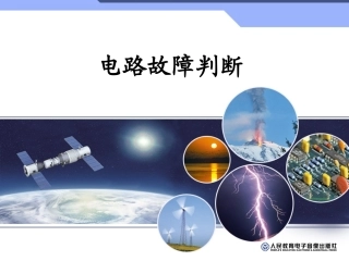 故障判断20141021