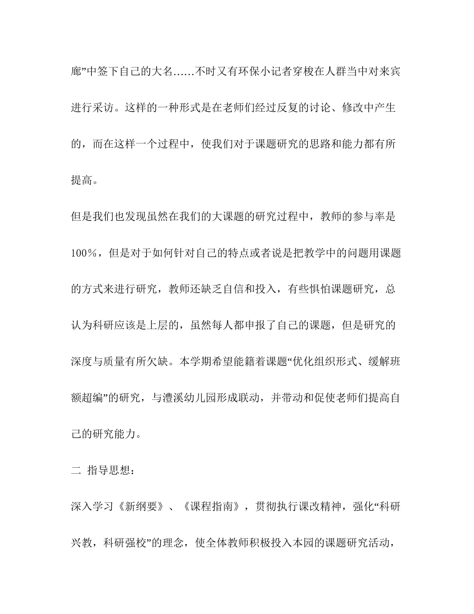 幼儿园科研计划_第2页
