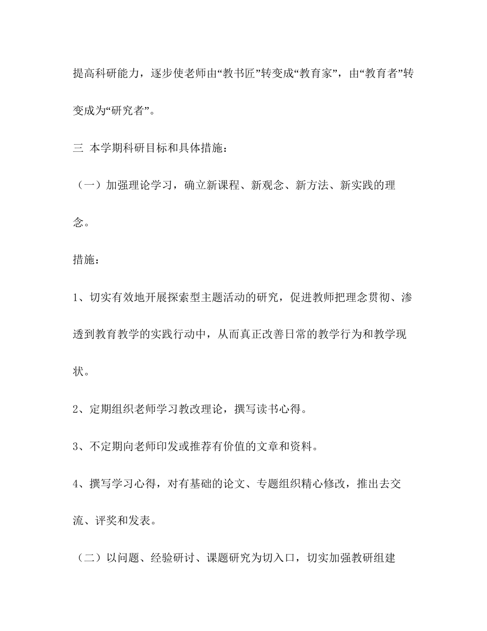 幼儿园科研计划_第3页