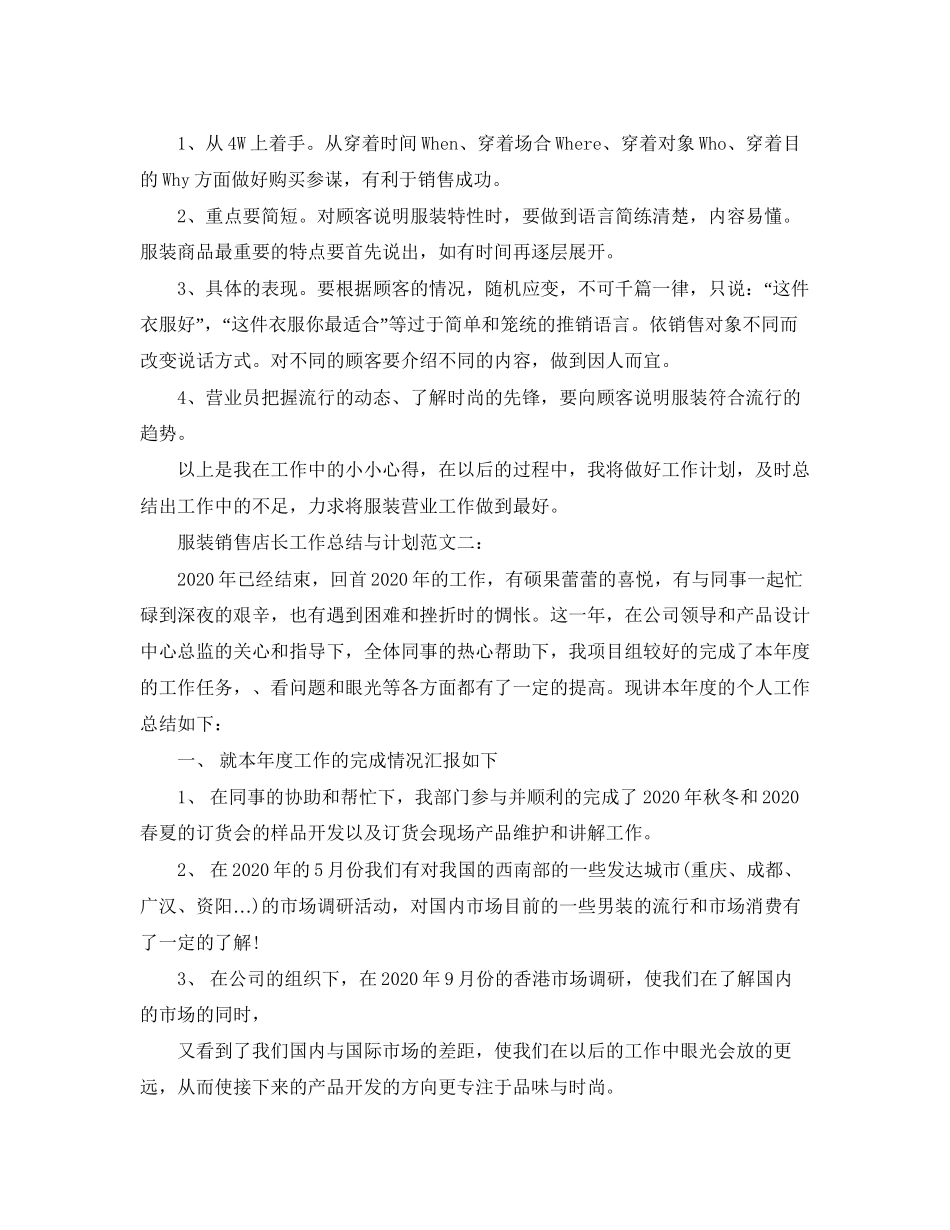 服装销售店长工作总结与计划_第2页