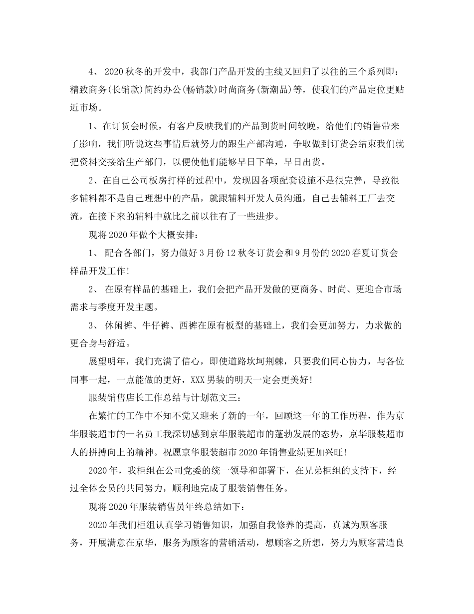 服装销售店长工作总结与计划_第3页