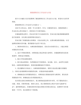 服装销售店长工作总结与计划
