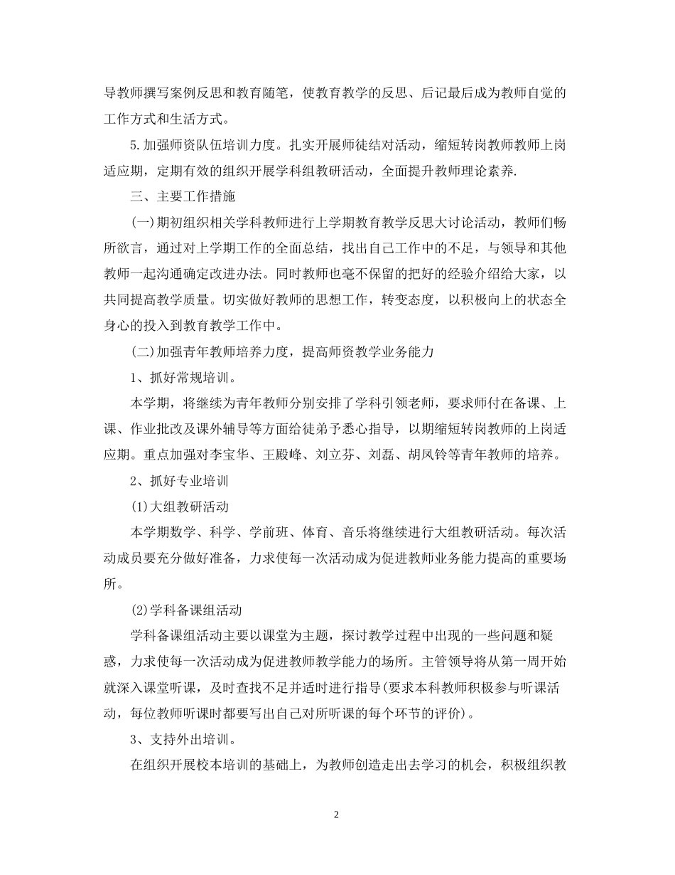 幼儿园学前班班务计划怎么写_第2页