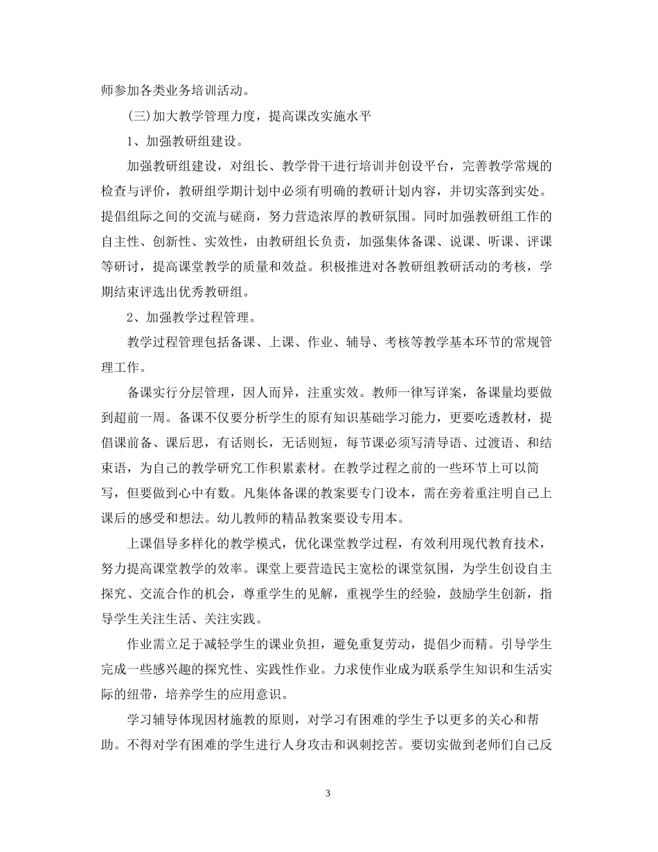 幼儿园学前班班务计划怎么写_第3页