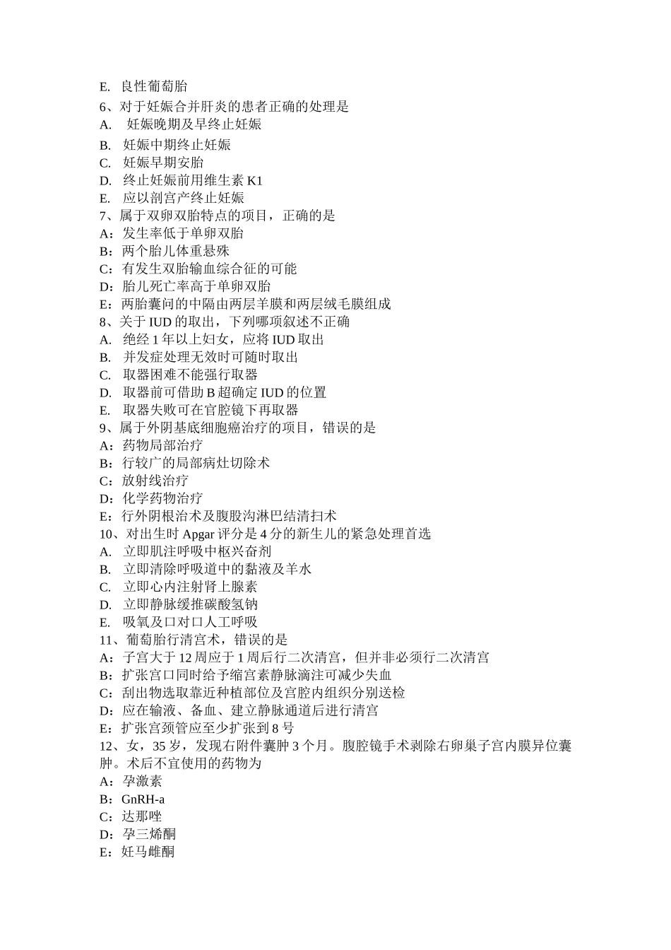 天津妇产科内分泌主治医生考试题_第2页