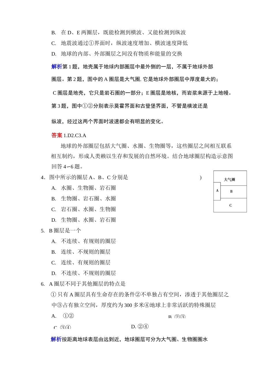 地壳的物质组成和物质循环练习题_第3页