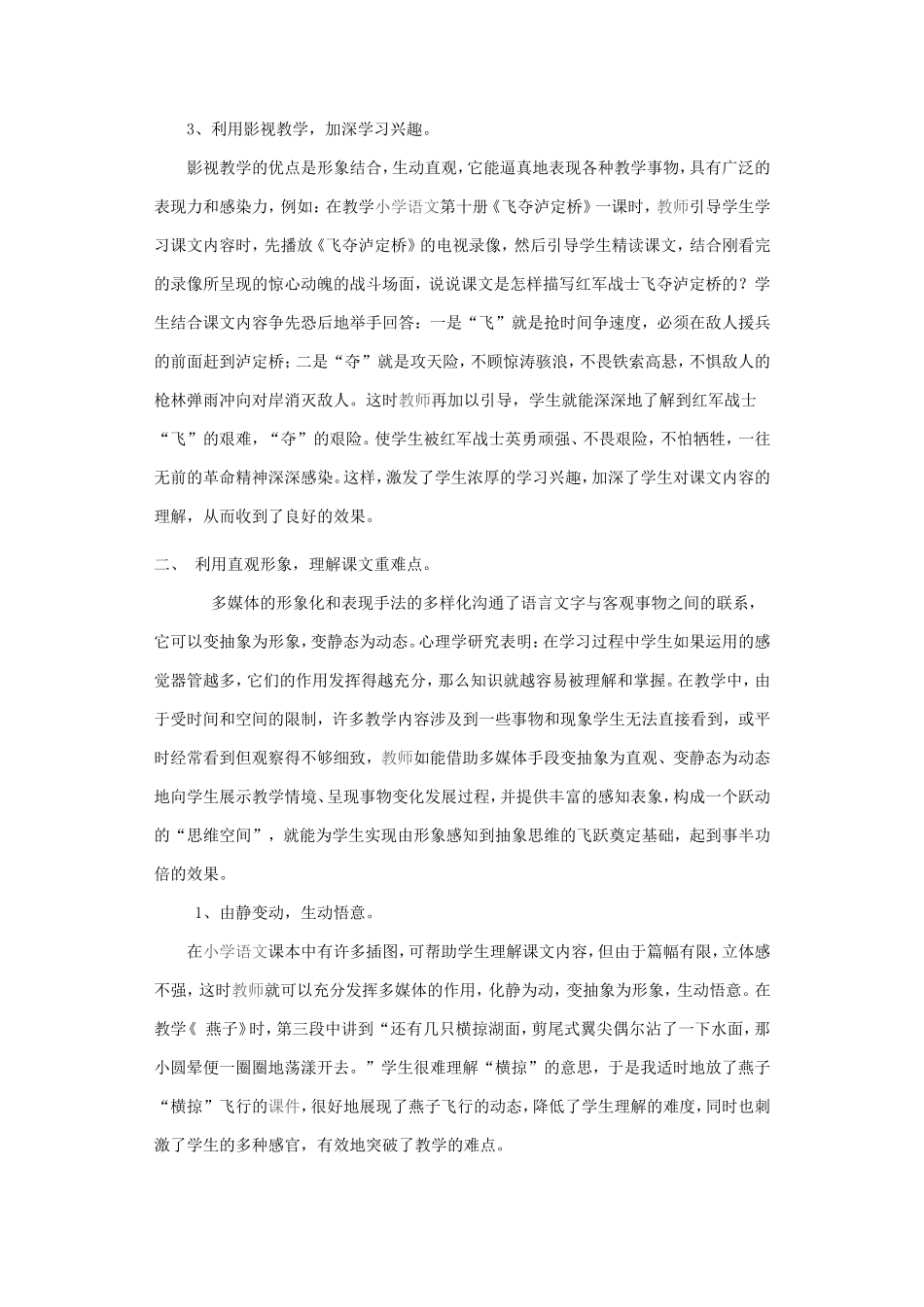 灵活运用多媒体优化语文课堂教学_第2页