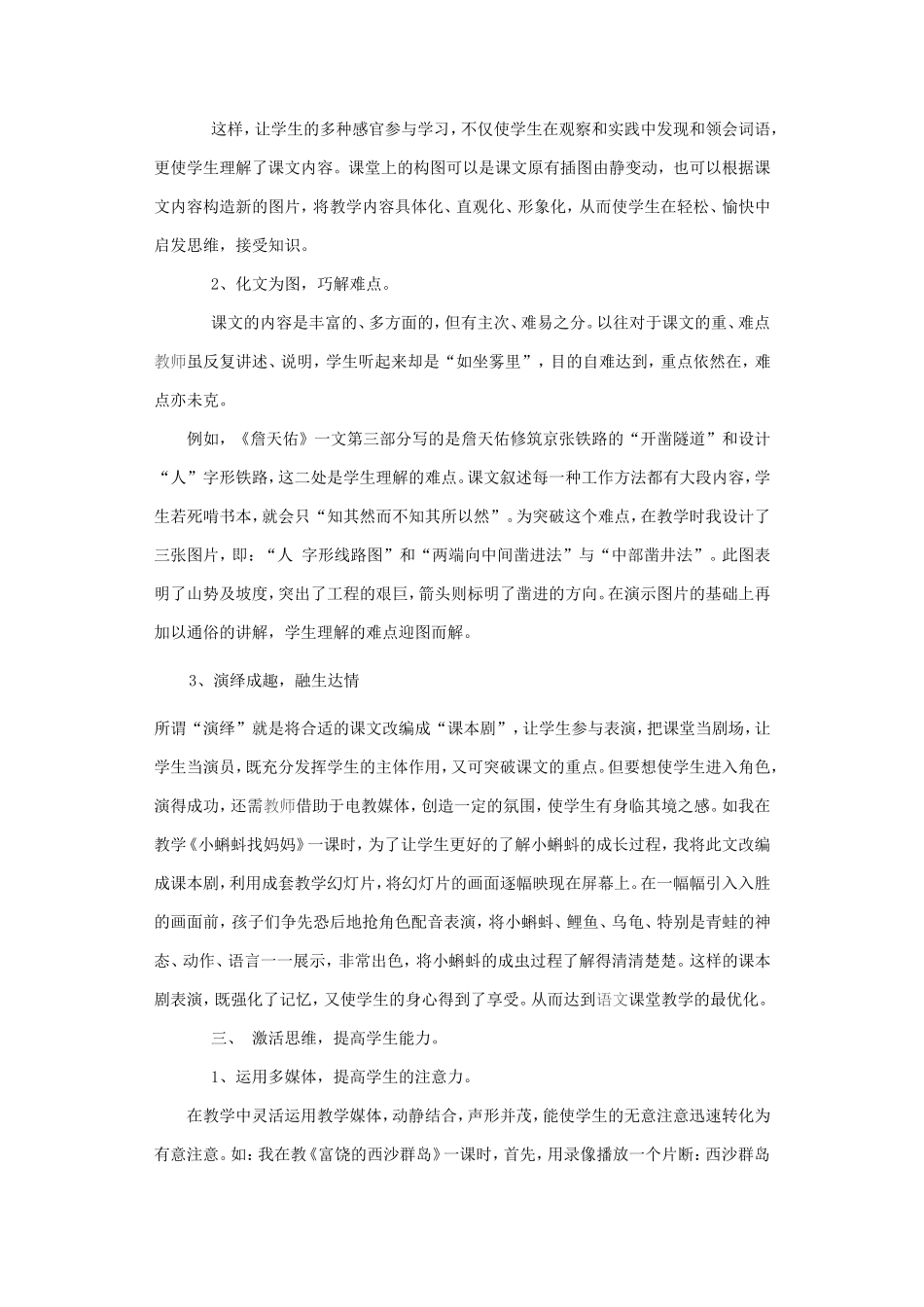 灵活运用多媒体优化语文课堂教学_第3页
