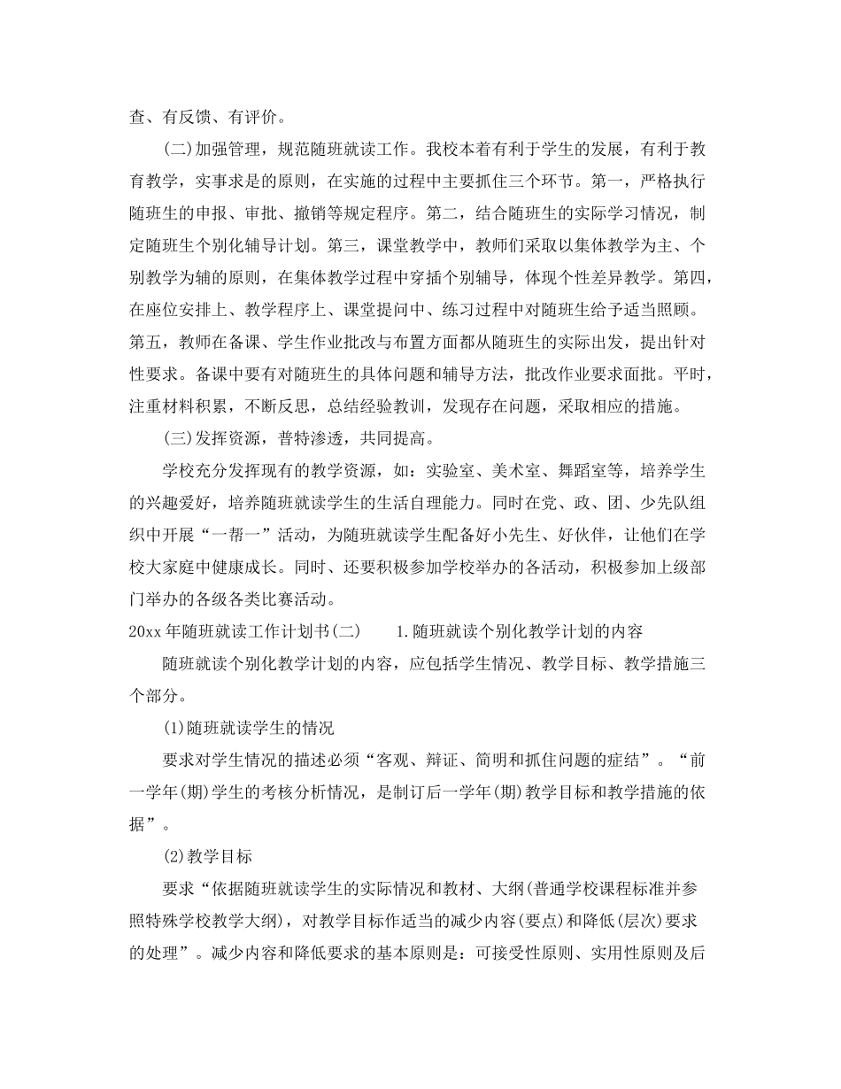 2020年随班就读工作计划书_第2页