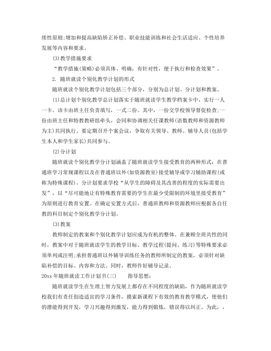 2020年随班就读工作计划书_第3页