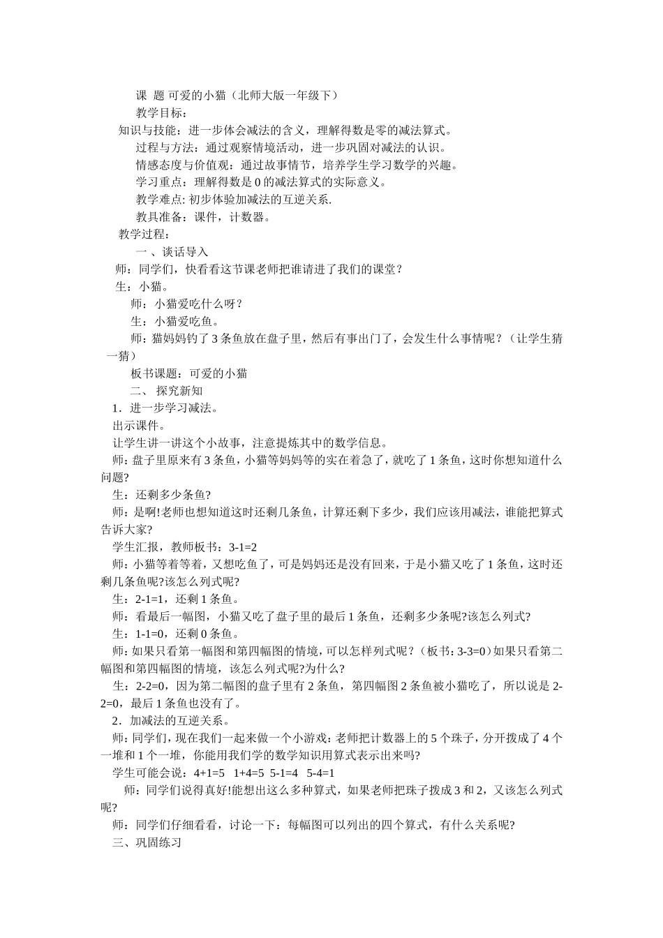 课题可爱的小猫_第1页