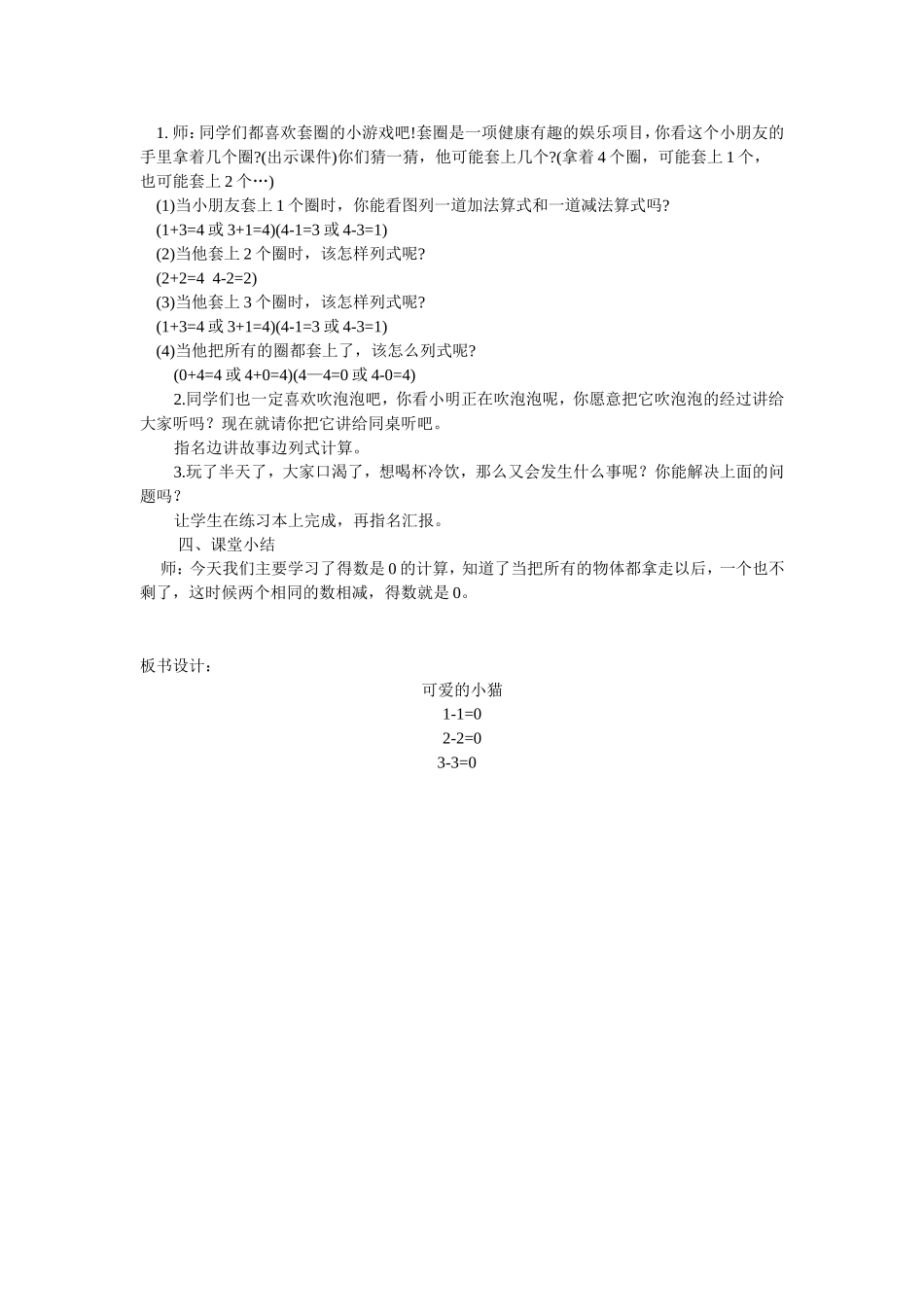 课题可爱的小猫_第2页