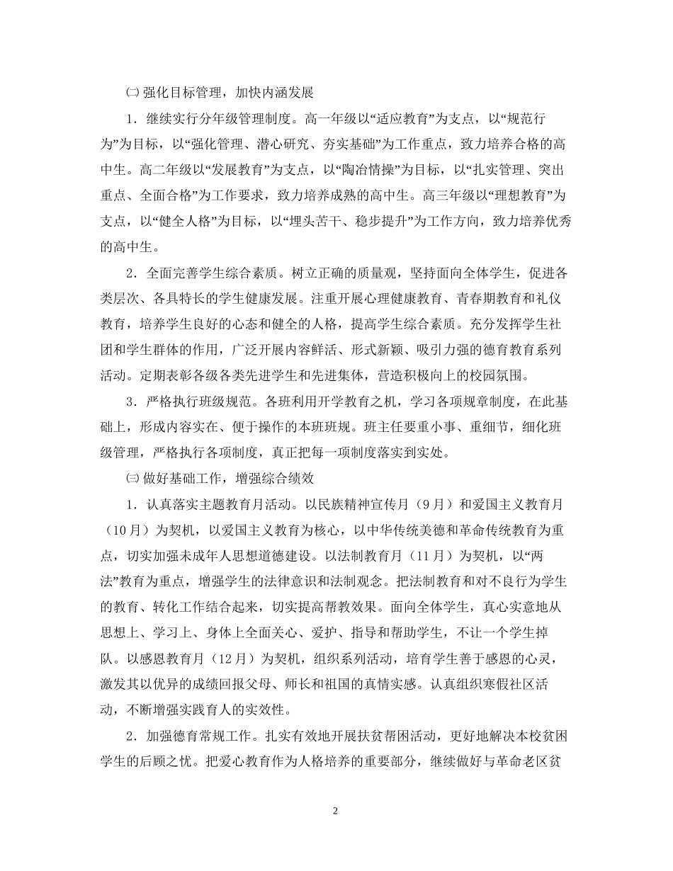 江苏省昆山学年第一学期德育处工作计划3_第2页