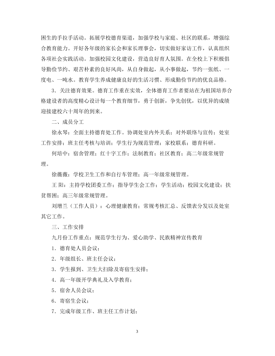 江苏省昆山学年第一学期德育处工作计划3_第3页