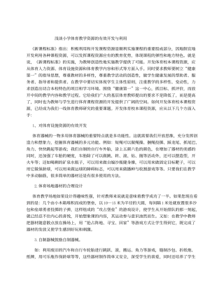 小学体育资源
