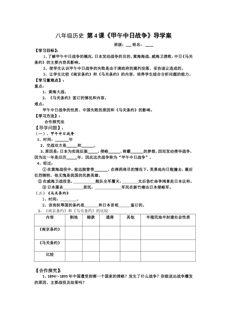 八年级历史第4课_第1页