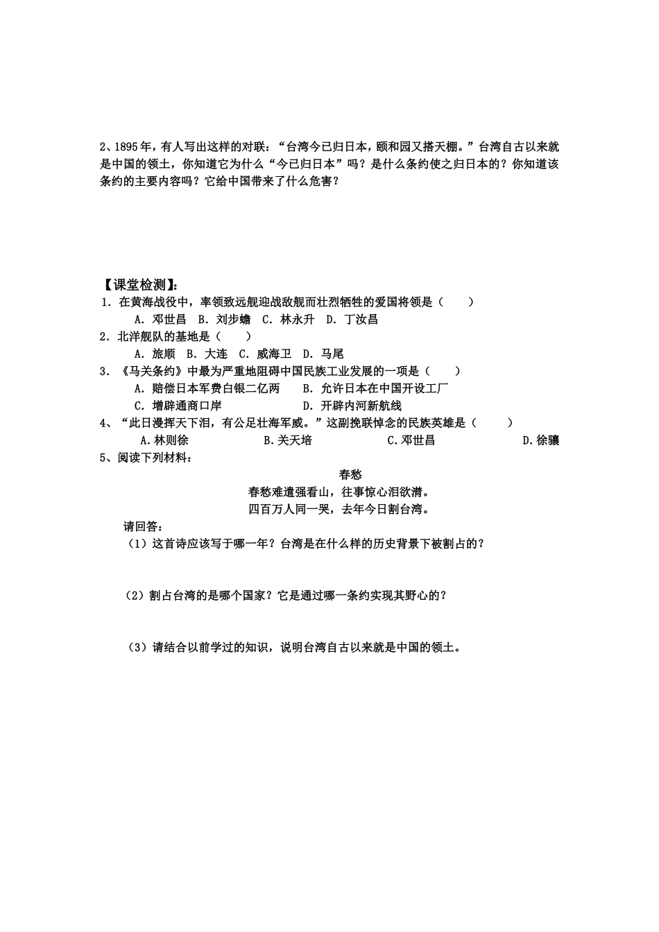 八年级历史第4课_第2页