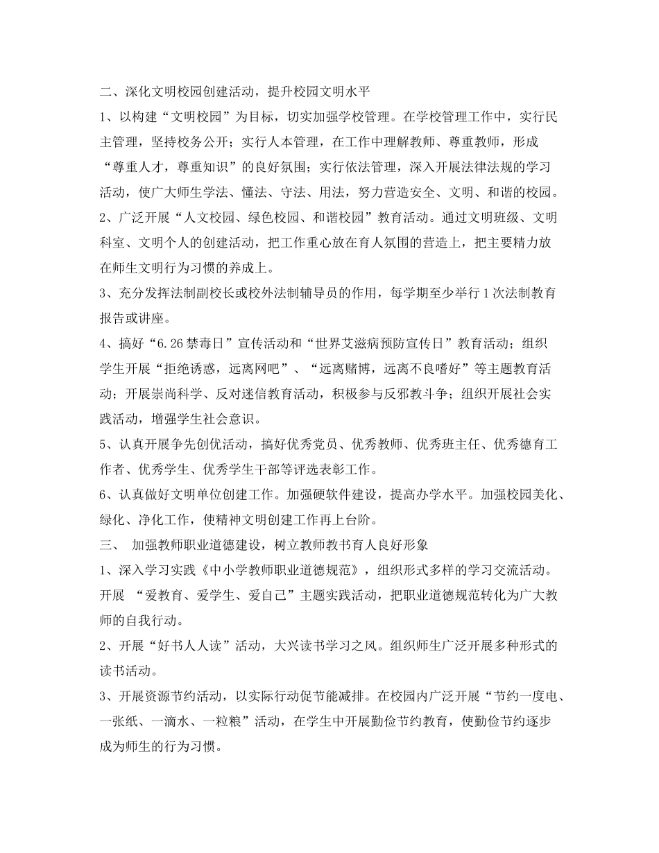 2020年精神文明建设工作计划_第2页