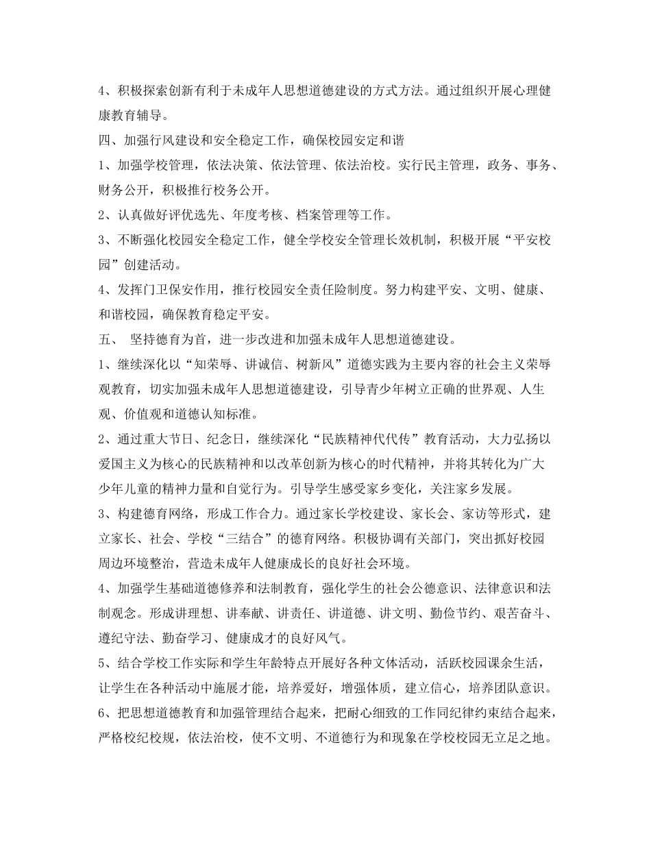 2020年精神文明建设工作计划_第3页