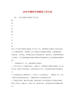 2020年精神文明建设工作计划
