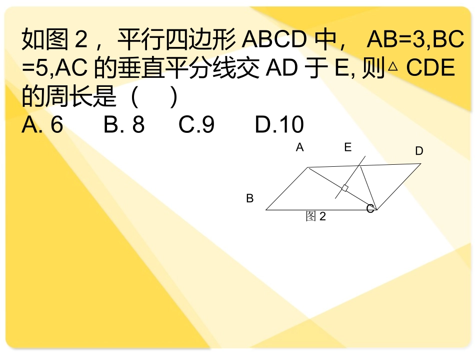 四边形考点透视_第2页